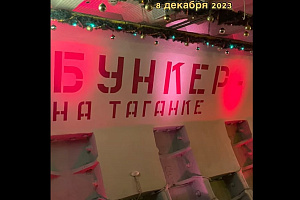 Бункер-42, Общее собрание членов Ассоциации НСРО РУСЛОМ.КОМ